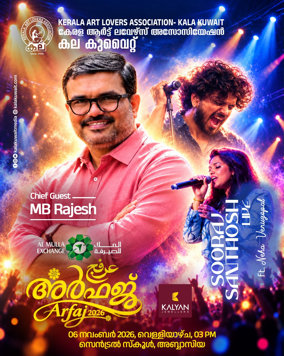 അർഫജ് 2026 നവംബർ 6ന്, എം.ബി രാജേഷ് മുഖ്യാതിഥി.