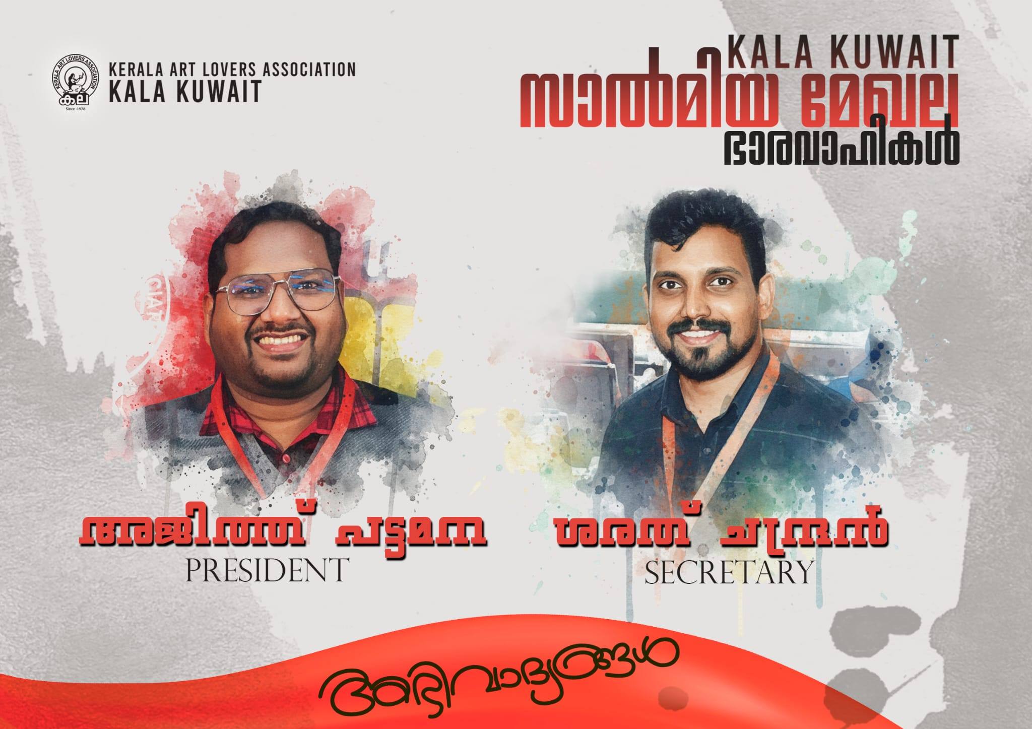 സാൽമിയ മേഖലയ്ക്ക് പുതിയ ഭാരവാഹികൾ.