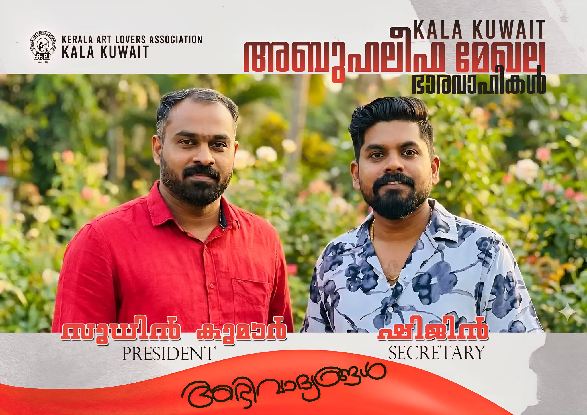 അബുഹലീഫ മേഖലയ്ക്ക് പുതിയ ഭാരവാഹികൾ.