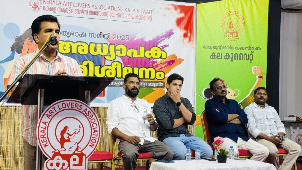 കല കുവൈറ്റ് മാതൃഭാഷ പഠന പദ്ധതിയുമായി ബന്ധപ്പെട്ട് അധ്യാപകർക്ക് പരിശീലന ക്ലാസ്സ്‌ സംഘടിപ്പിച്ചു.
