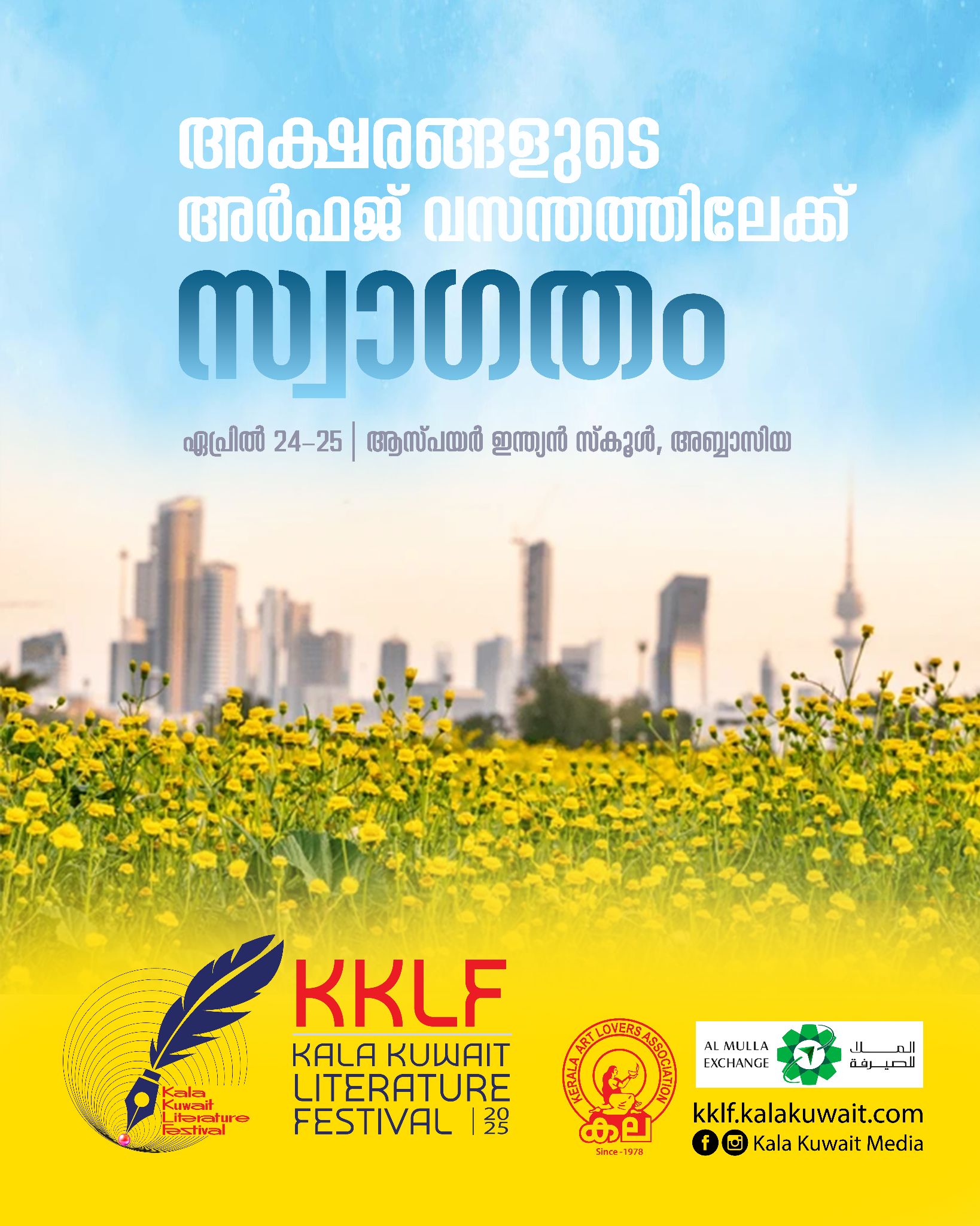 കല കുവൈത്ത് ലിറ്ററേച്ചർ ഫെസ്റ്റിവൽ (KKLF) 2025